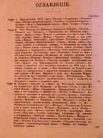 `Путеводитель и собеседник в путешествии по Кавказу` М.Владыкин. Москва, 1885г.
