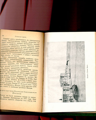 `Константинополь от Византии до Стамбула` Джелал Эссад. Москва. 1919г.