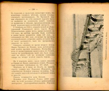`Иллюстрированный путеводитель по Волге и ее притокам Оке и Каме.` Н. Андреев.. Москва. б/г.