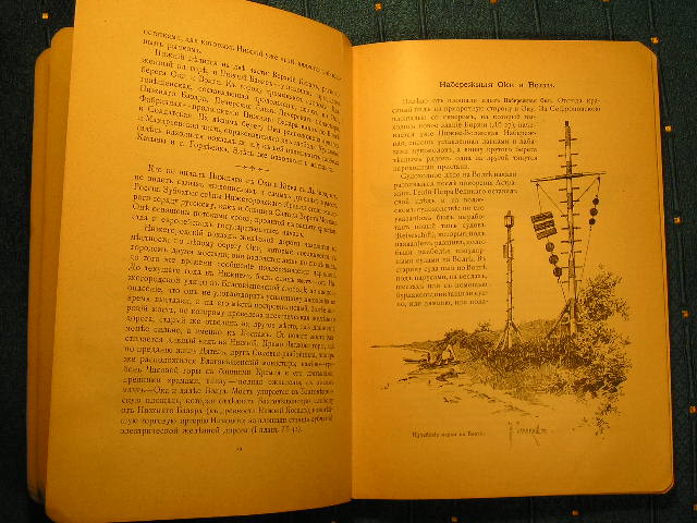 `Всероссийская Выставка в Нижнем Новгороде. Путеводитель` . 1896г. СПб.