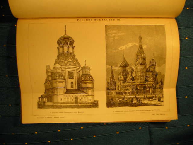 `Россия ее настоящее и прошедшее` Отдельное издание статей о России из Энциклопедического Словаря Брокгауза и Ефрона. С.-Петербург, 1900 г.