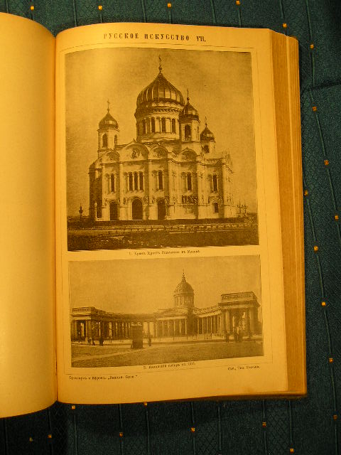 `Россия ее настоящее и прошедшее` Отдельное издание статей о России из Энциклопедического Словаря Брокгауза и Ефрона. С.-Петербург, 1900 г.