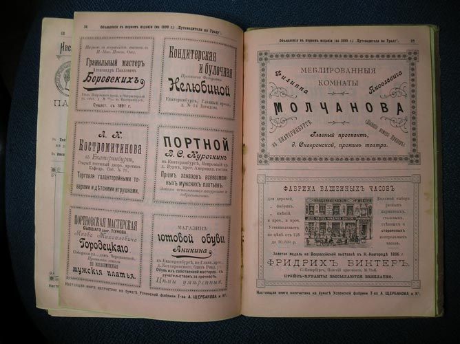 `Путеводитель по Уралу` Издатель В.Г.Чекан. С.-Петербург, 1899г.