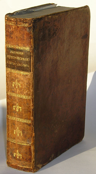 `Записки путешествия по западным провинциям Российского Государства` Академиком, Коллежским советником и ордена св. Анны второго класса Кавалером Василием Севергиным. САНКТПЕТЕРБУРГ,  1803