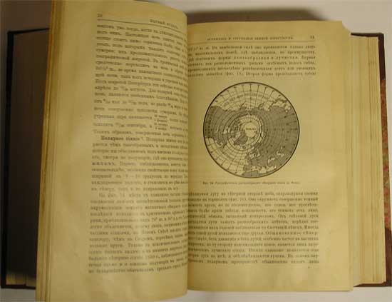 `Основы физической географии` проф. АЛ.Зупан, под ред. проф. Д.Н.Анучина. С.-Петербург, 1899г.