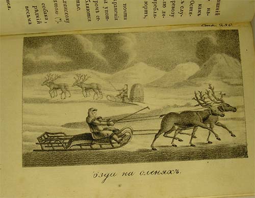 `Записки об Енисейской губернии Восточной Сибири 1831 года` составлена статским советником И.Пестовым. Москва, 1833г. в Университетской типографии