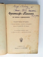 `Фритьоф Нансен. Его жизнь и путешествия` . Издание А.Ф. Девриена, 1901г.