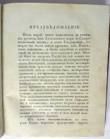`Путешествие флота капитана Сарычева по северо-восточной части Сибири, Ледовитому морю и Восточному океану` . СПб., тип. Шнора, 1802 г.