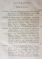`Путешествие флота капитана Сарычева по северо-восточной части Сибири, Ледовитому морю и Восточному океану` . СПб., тип. Шнора, 1802 г.