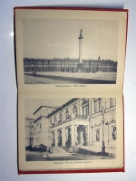 `С.-Петербург. Souvenir de St. Petersbourg` . 