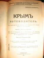 `Путеводитель по Крыму` . Симферополь 1914 г.