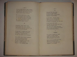 `Стихотворения` А.Фет. Москва, Типография Н.Степанова, 1850 г.