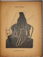 `Портрет Дориана Грея` Оскар Уайльд. Москва, Книгоиздательство  Гриф , 1906г.