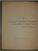 `Про былое` М.В. ( Михаил Веневитинов ). Москва, Типография и словолитня О.О.Гербек, 1888 г.