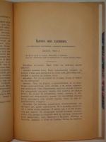 `Замыслы` Оскар Уйалд. Москва, Книгоиздательство  Гриф , 1906г.
