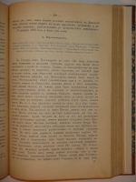 `Год на Севере` С.В.Максимов. Москва, Издание П.К.Прянишникова, 1890г.