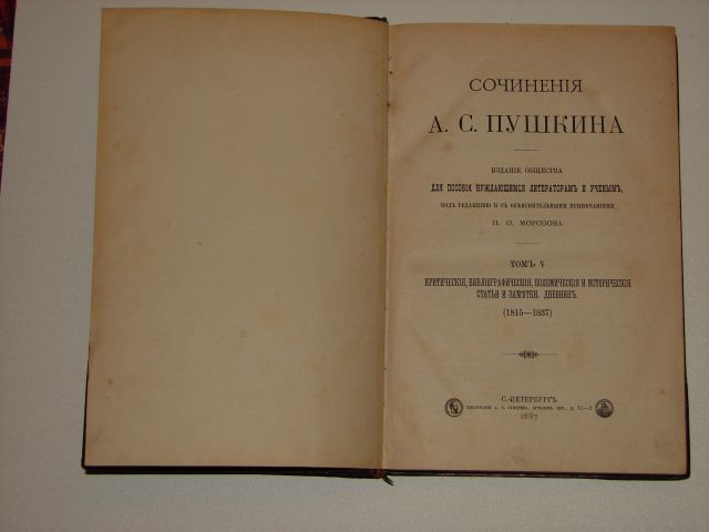 Пушкин полное. Собрание Пушкина 1887г.. Собрание сочинений Пушкина 1887. Собрание а. с. Пушкина 1899. А. Пушкин собрание сочинений в 7 томах.