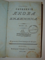 `Собрание сочинений Якова Княжнина в пяти томах` Яков Княжнин. 1802г. Москва