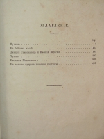 `Сочинения А.Н. Островского том пятый` А.Н. Островский. 1870г. С.-Петербург