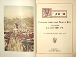 `Ундина старинная повесть из Ламотт-Фуке в стихах В.А. Жуковского` В.А. Жуковский. 1900г. С-Петербург