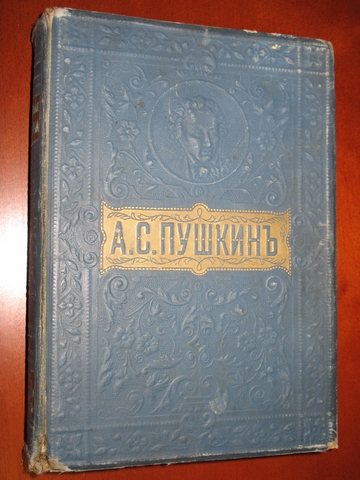 `Полное собрание сочинений` Пушкин А.С.. 1904, С.-Петербург,