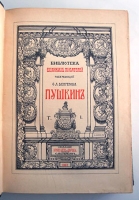 `Библиотека великих писателей. Полный комплект в отличном виде. Двадцать томов.` А.С.Пушкин, Шекспир, Мольер, Байрон, Шиллер. Ф.А.Брокгауз - И.А.Ефрон, 1901-1904 гг.