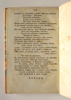 `Душенька, древняя повесть в вольных стихах` И.Ф.Богданович. Москва, в Университетской типографии, 1818 года