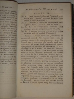 `Избранные сочинения госпожи де Ла Мот-Гион, или изъяснения и размышления на деяния и послания Святых Апостолов, руководствующие ко внутренней жизни. В трёх частях` де Ла Мот-Гион. Москва, В Университетской Типографии, 1820-1821гг.