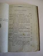 `Образцовые сочинения в прозе знаменитых древних и новых писателей` Духовное красноречие. Москва, В Университетской типографии, 1811 г.. Ч.1