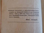 `Братья разбойники` А.С. Пушкин. Москва, 1827 год