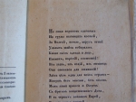 `Братья разбойники` А.С. Пушкин. Москва, 1827 год