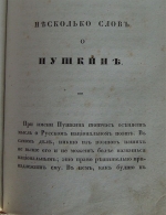 `Арабески` Николай Васильевич Гоголь  (1809 - 1852). Сборник, 1835 год