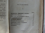 `Арабески` Николай Васильевич Гоголь  (1809 - 1852). Сборник, 1835 год