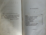 `Арабески` Николай Васильевич Гоголь  (1809 - 1852). Сборник, 1835 год