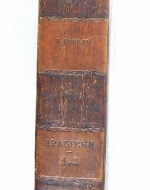 `Арабески` Николай Васильевич Гоголь  (1809 - 1852). Сборник, 1835 год