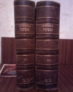 `Полное собрание сочинений` Гоголь Н.В.. 1873, Москва
