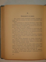 `Чудеса Антихриста` Сельма Лагерлёф. Москва, Типография В.М.Саблина, 1910г.