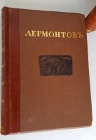 `Иллюстрированное полное собрание сочинений М.Ю. Лермонтова` М.Ю. Лермонтов. ред. В.В. Каллаша. Т. 1-6 М.: Печатник, 1914-1915 гг.