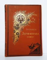 `Полное собрание сочинений М.Ю.Лермонтова` . Москва, 1892 г.