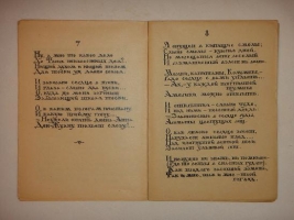 `Прохожий. Поэма 1920-1921` Яков Апушкин. 