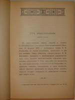 `Стихотворения` М.П.Розенгейм. С.-Петербург, Типография М.М.Стасюлевича, 1902г.