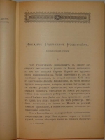 `Стихотворения` М.П.Розенгейм. С.-Петербург, Типография М.М.Стасюлевича, 1902г.