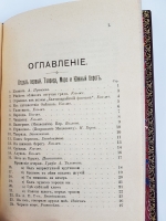 `Крым в русской поэзии. Сборник стихотворений` Составил Арсений Маркевич. Симферополь, Типография С.Б.Синани, 1902г.