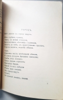 `Безумие полей` Эмиль Верхарн. СПб, 1914 г.