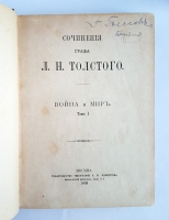 `Война и мир` Сочинения графа Л.Н. Толстого. Москва, Товарищество типографии А. И. Мамонтова, 1903 г.
