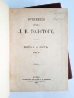 `Война и мир` Сочинения графа Л.Н. Толстого. Москва, Товарищество типографии А. И. Мамонтова, 1903 г.