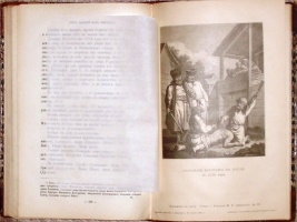 `Слово и дело! 1700-1725.` Семевский, М.И.. 1884 год, Санкт-Петербург