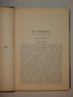 `Полное собрание сочинений П.И.Мельникова ( Андрея Печерского ) в семи томах` П.И.Мельников-Печерский. С.-Петербург, Издание Товарищества А.Ф.Маркс, 1909г.