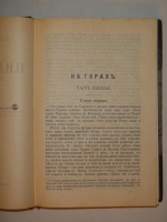 `Полное собрание сочинений П.И.Мельникова ( Андрея Печерского ) в семи томах` П.И.Мельников-Печерский. С.-Петербург, Издание Товарищества А.Ф.Маркс, 1909г.