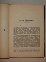 `Полное собрание сочинений П.И.Мельникова ( Андрея Печерского ) в семи томах` П.И.Мельников-Печерский. С.-Петербург, Издание Товарищества А.Ф.Маркс, 1909г.